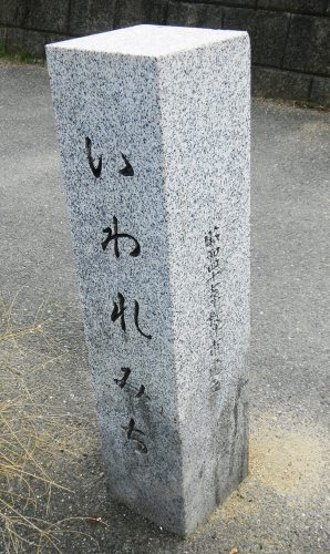 002磐余道の碑 (2)(V.2012_10_10__08_14_03).jpg