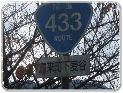 5354道標（R433湯来町下麦谷）_5354.jpg