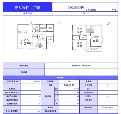 愛知川名鉄980万円２.pd.jpg