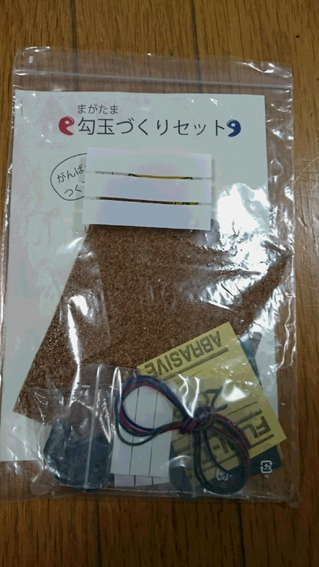 勾玉作りセット.JPG