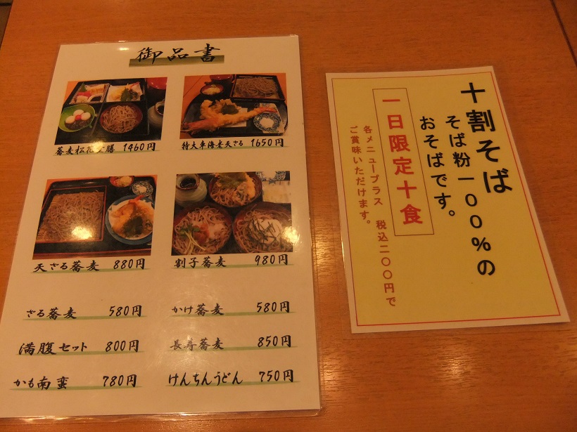 蕎麦処こまち＠郡山・うすい百貨店のお品書き20130908.JPG