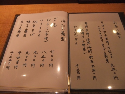 千住仲町・蕎麦こみやのお品書き１