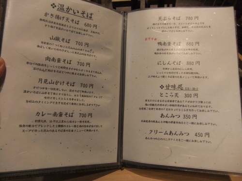 みとう庵＠大手町のお品書き１20130117.JPG