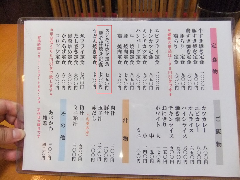 トシヤ＠神戸・新開地のお品書き２20130731.JPG