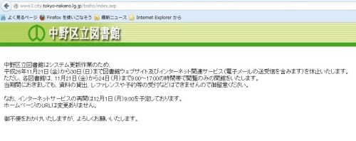 中野区立図書館web表示.jpg