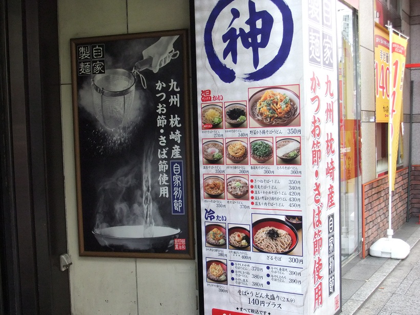 そばの神田東一屋駅前店＠仙台のＰＯＰ１20120904.JPG