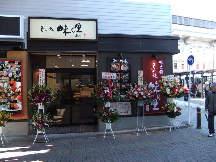 味の里南越谷店２20130131.JPG