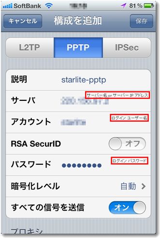 VPN 接続 設定 PPTP.jpg