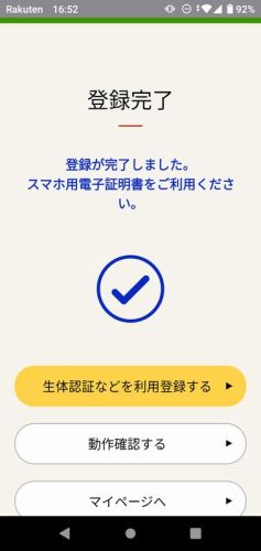 マイナンバー_16_証明書登録完了.jpg