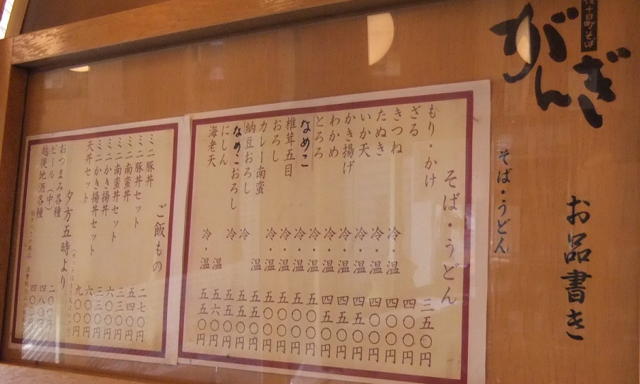 がんぎ新川一丁目店＠茅場町のお品書き20131101.JPG