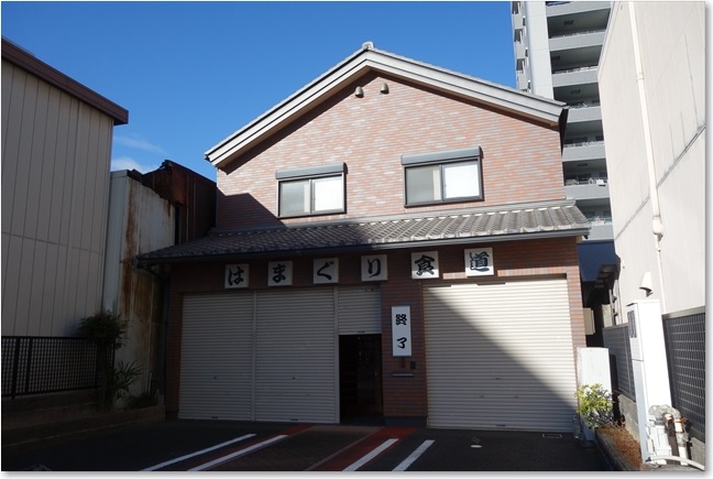 160はまぐり食道