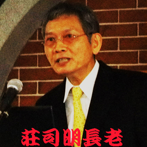 荘司長老20140202b.jpg