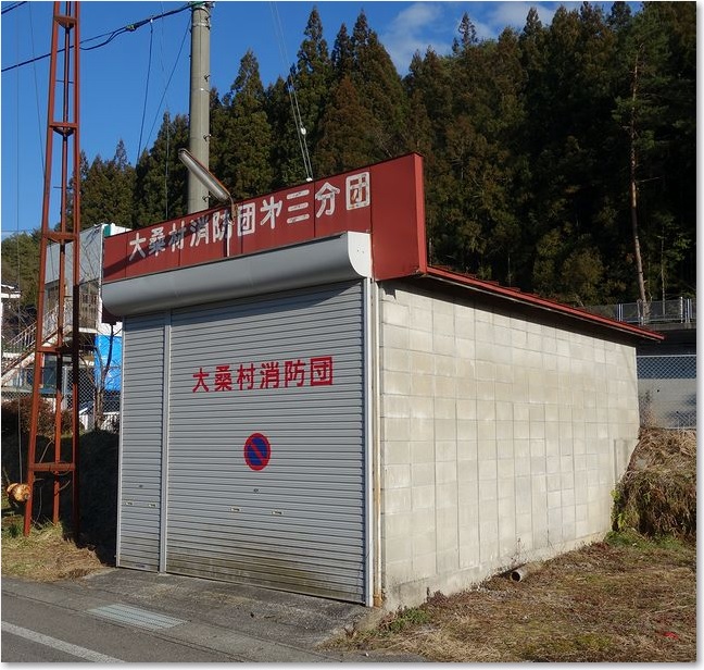 40大桑村消防団