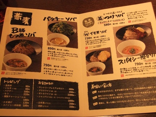 蕎麦COMBO WATANABE＠表参道のメニュー20120227.JPG