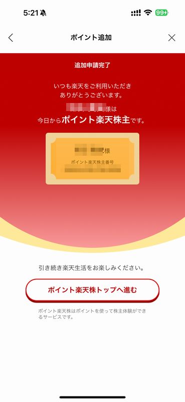 ポイント楽天株_01.jpg