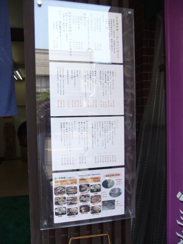 玄庵＠立石の店頭メニュー１20130526.JPG