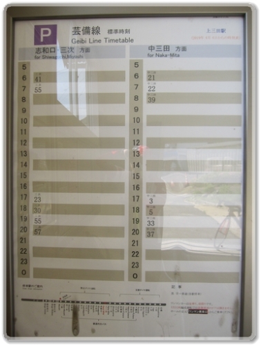 6506JR上三田駅の時刻表_6506.jpg