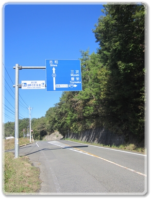 0584道標（R33志和R375三次.豊栄分岐）_0584.jpg