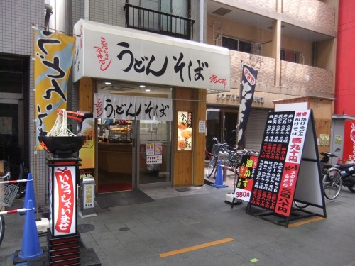 忠太郎＠新開地