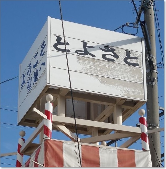 38ようこそ聖地へR