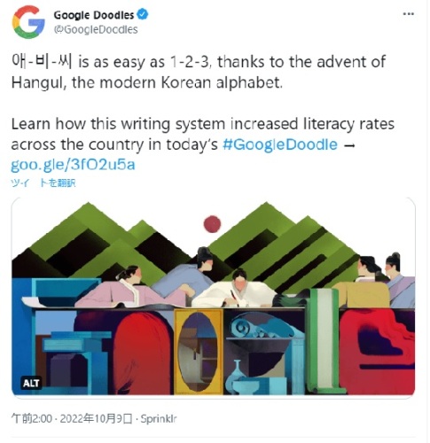 hangeul 2022 doodle.jpg