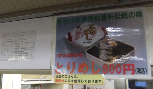 こけし亭＠野辺地駅のＰＯＰ