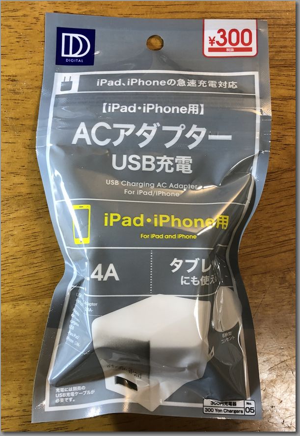 2.4A_USB充電器.jpg