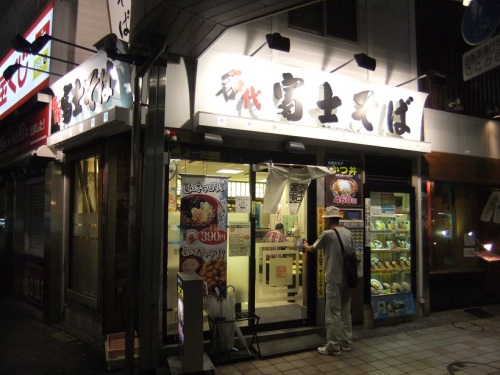 千住２丁目・富士そば