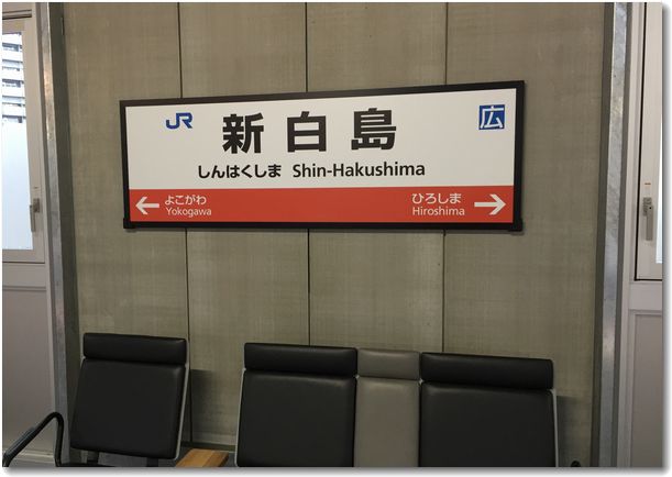 新白島駅01.jpg