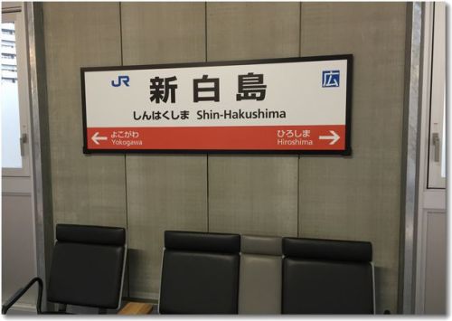 新白島駅01.jpg