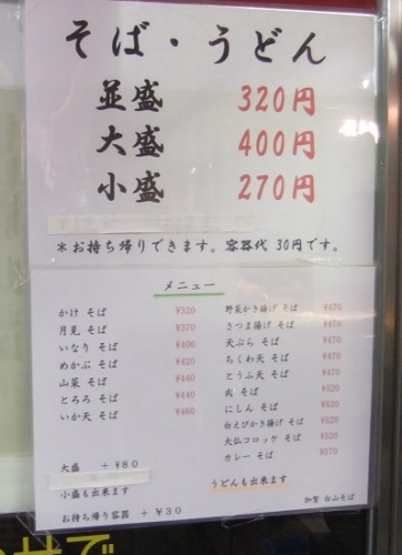 加賀白山そば金沢駅ホーム中2階店舗＠JR金沢駅のお品書き