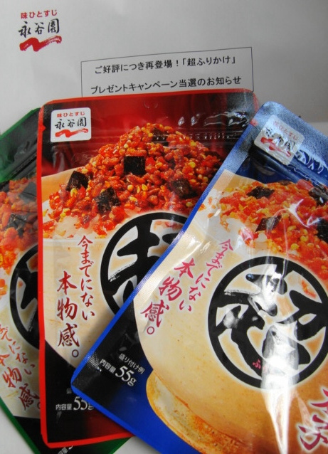 超ふりかけ