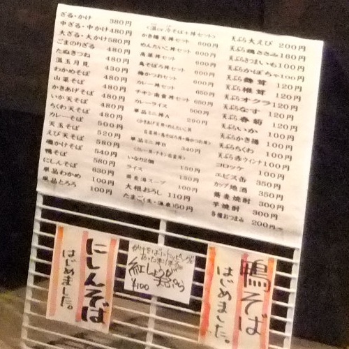 路麺えんそば＠伏見・名古屋のお品書き20121212.JPG