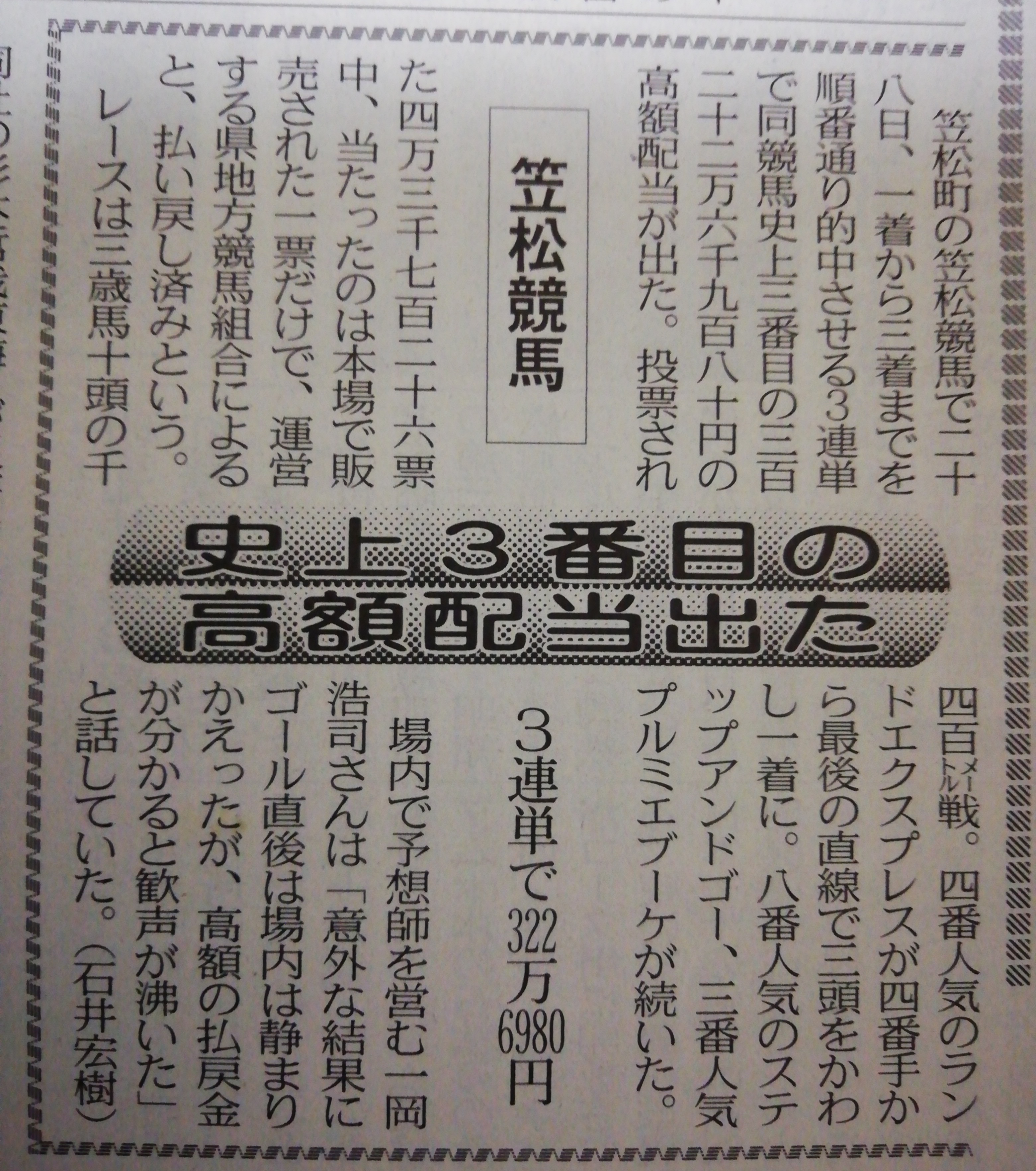 トウホクビジン特払い新聞記事.jpg