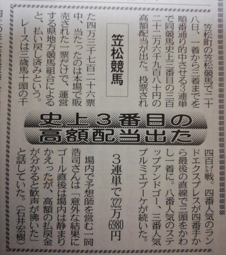 トウホクビジン特払い新聞記事.jpg