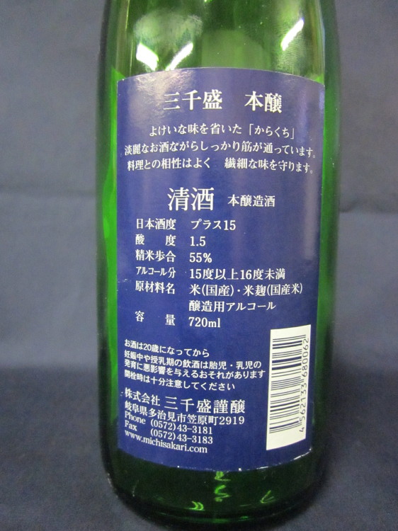 三千盛　裏ラベル