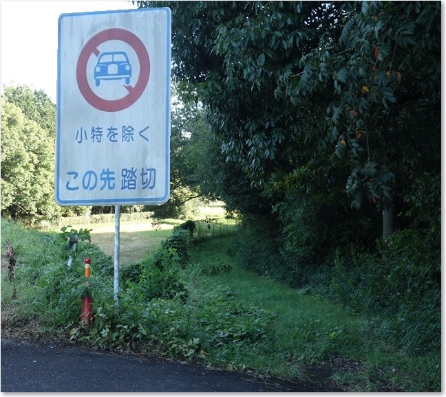 16この先踏切Ｎ