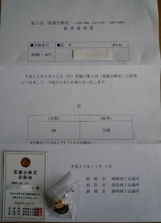 合格通知.JPG