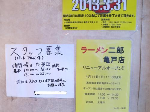 20130330_ラーメン二郎亀戸店_店内web