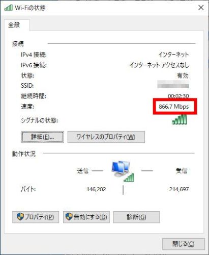 Wi-Fi スピード_02_866Mbps.jpg