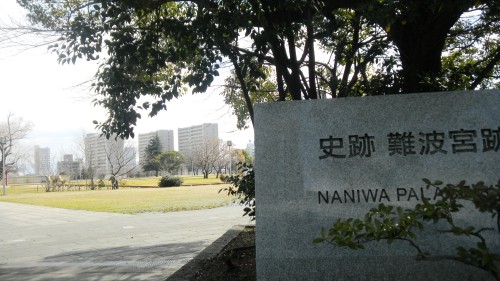 難波宮跡碑 (2).JPG