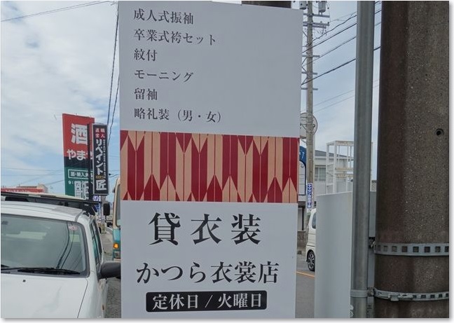 26かつら衣装店Ｒ