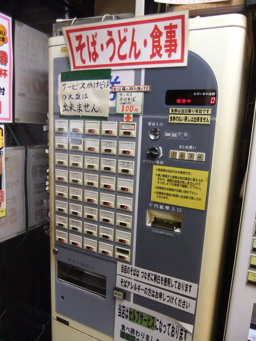 大都会＠池袋の券売機（そば・うどん・食事）20131022.JPG