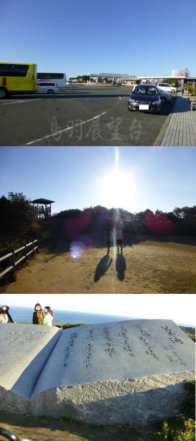 鳥羽展望台.jpg