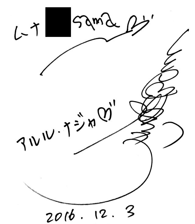 20161203 三石琴乃さん　サイン.jpg