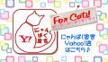 Yahoo!店バナー.jpg
