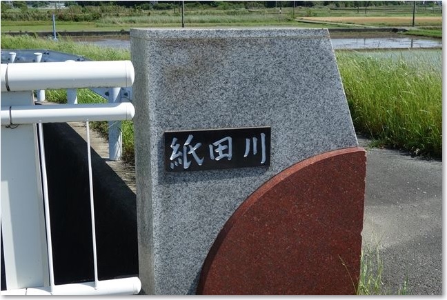 16紙田川Ｒ