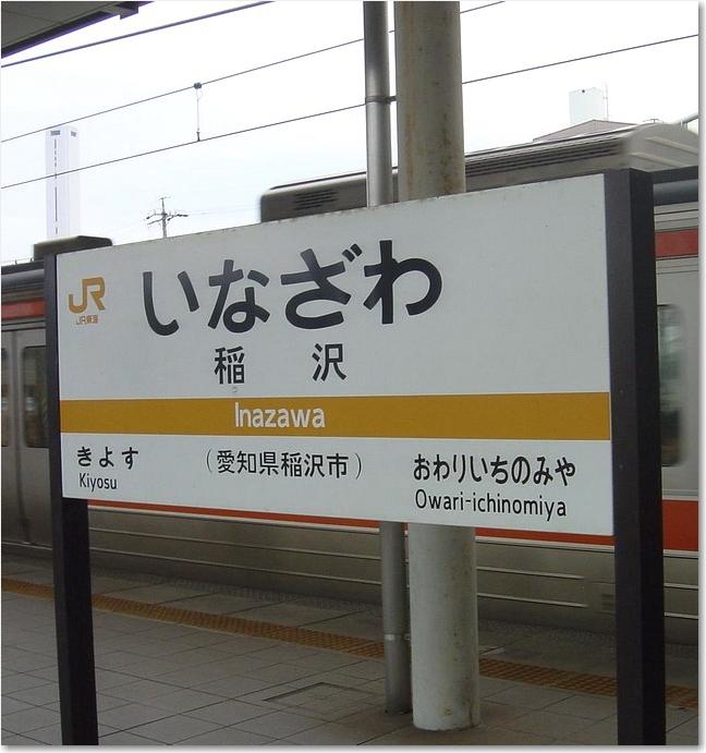 60駅名標.JPG