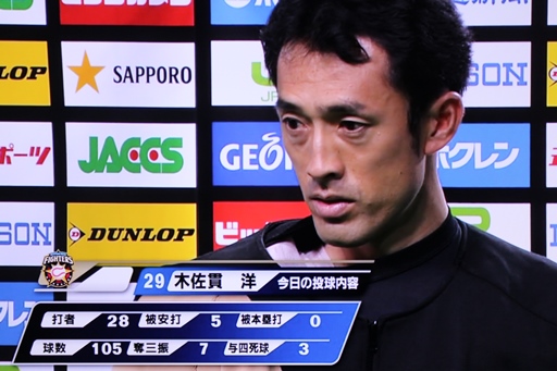 2013.5.20 FvsG ヒーローインタビュー　木佐貫.JPG