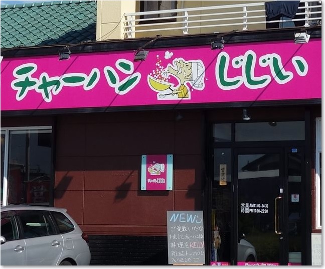 80チャーハンじじいR